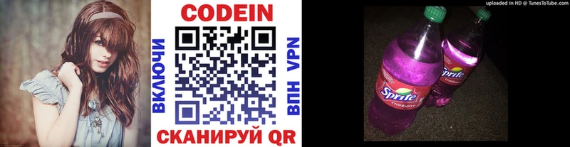 Codein напиток Lean (лин)  Купить где  Магнитогорск 